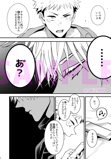 11/7妖言8 五悠新刊2⃣😎🐯 「OH MY JULIE!」2/3 配置→ア15ab ナナイロ