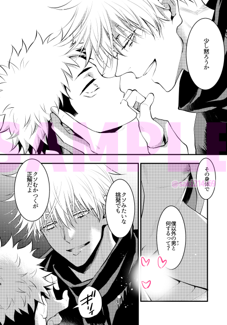 11/7妖言8 五悠新刊2⃣😎🐯 「OH MY JULIE!」2/3 配置→ア15ab ナナイロ