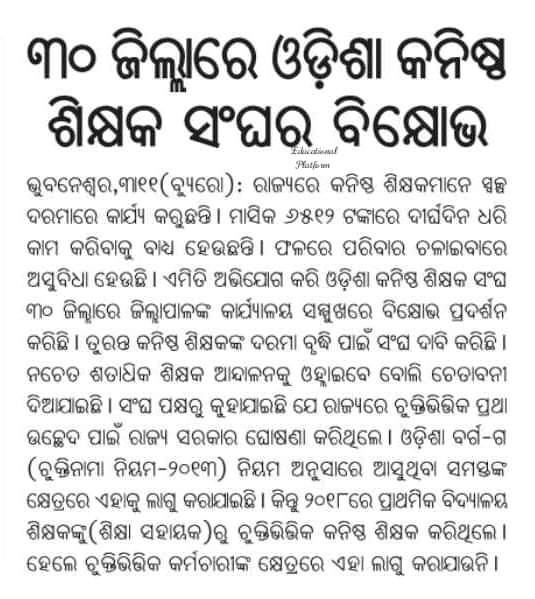 labanya62031867's tweet photo. @CMO_Odisha @Naveen_Odisha JuniorTeachers wants 27000 salary according to #law_Constitution. Dont try to blend it by #some_officers.https://t.co/g43DHZ76c2
@CMO_Odisha
@Naveen_Odisha
@SMEOdisha
@satyabrata1967
@MoSarkar5T
@ojtabbsr https://t.co/pwtl8IYU9y