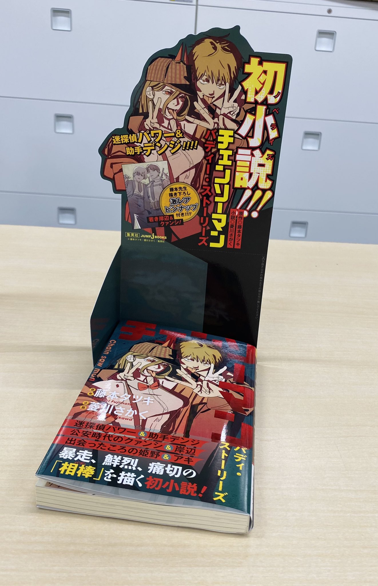 【中古】チェンソーマン 1〜22　既刊全巻+ノベライズ　バディ・ストーリーズ 中古】チェンソーマン 1〜22 既刊全巻+ノベライズ バディ