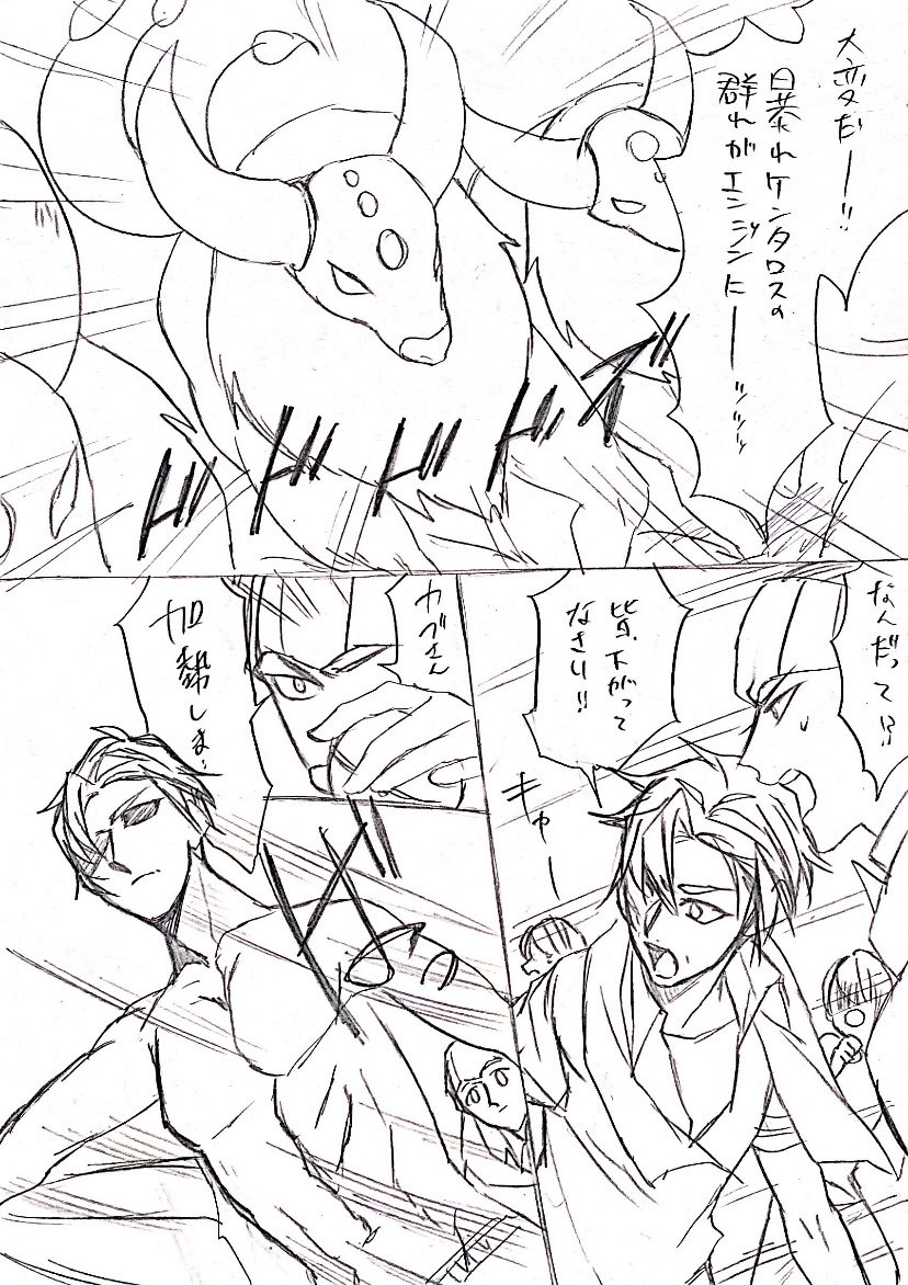 暴れ🐂から町を守る🔥さん達の漫画 