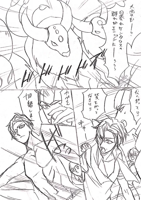 暴れ🐂から町を守る🔥さん達の漫画 