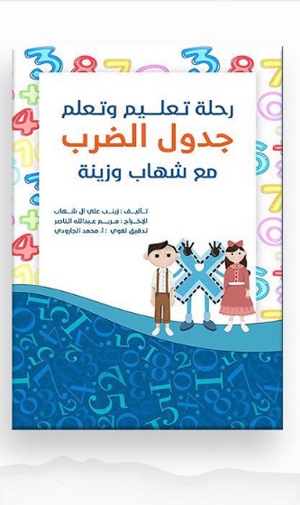 MohammedJarodi's tweet photo. @wafaa_alshamsi هذا كتاب شيق لتعلم الرياضيات للمعلمة زينب آل شهاب يتوفر حاليًا بمعرض الكتاب ��ي دبي مركز الأدب العربي https://t.co/hv8cajpFrI