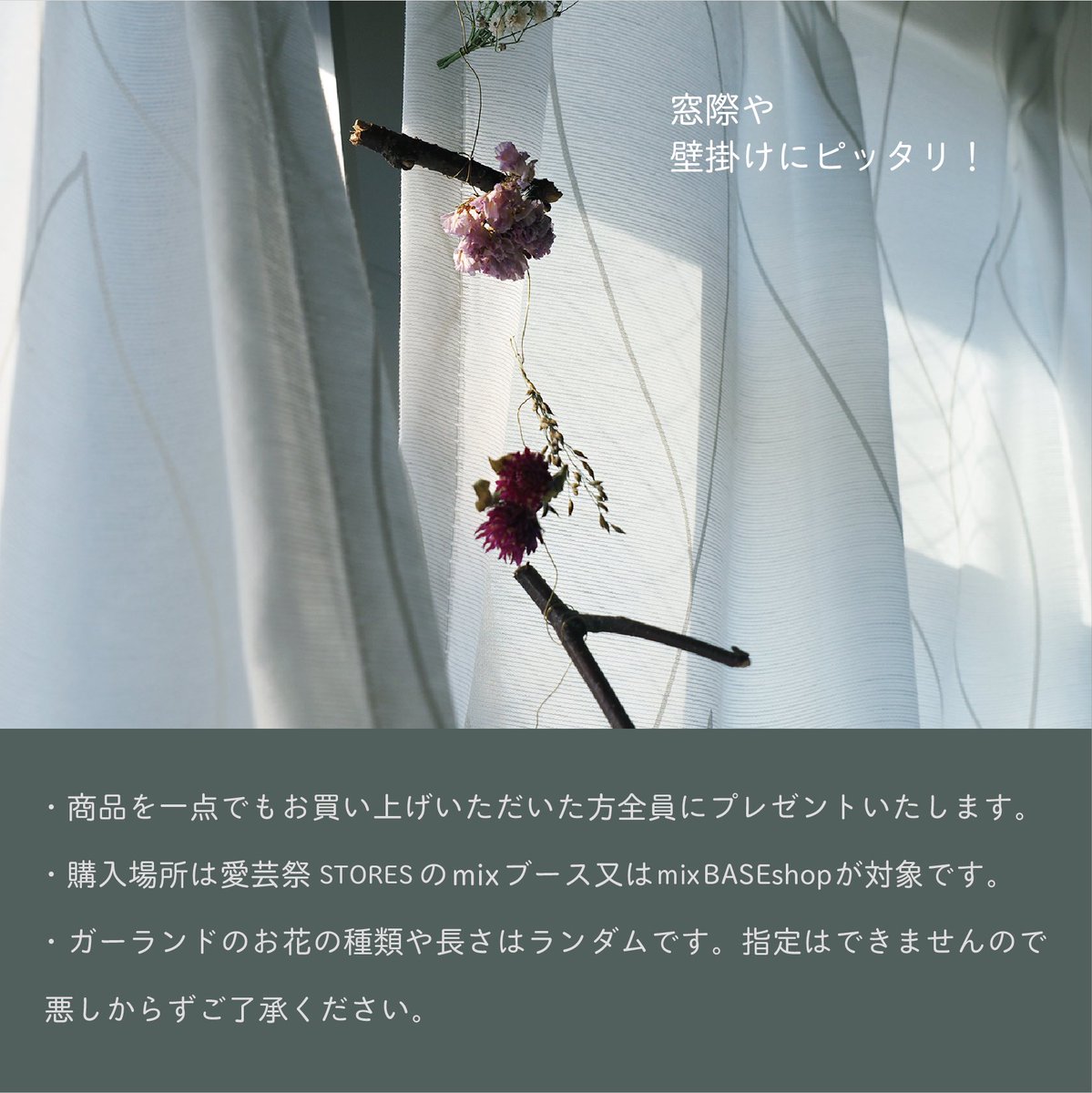 mixcreate07's tweet photo. 日頃の感謝を込めて愛芸祭期間中にお買い上げ頂いたお客様全員に、
「ゆらゆらガーランド」をプレゼントいたします！
mixの商品を一点でもお買い上げ頂いた方に、一本プレゼント致します🎁🌟
ぜひ皆さんこの機会をお見逃しなく💐
#愛芸祭2021 https://t.co/RfU7vF2xp3