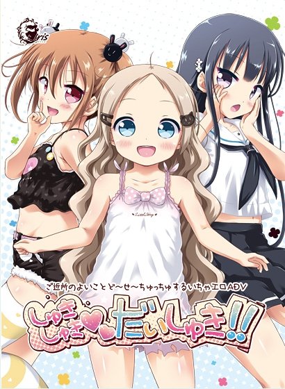 IrisSoft's tweet photo. 【50％OFF】Android版「しゅきしゅきだいしゅき！！」
🎒ぬくぬく半額キャンペーン実施中📛
期間：2021年11月11日(木)まで
https://t.co/Qf2U4lG4IX https://t.co/C1urGGgzLG
