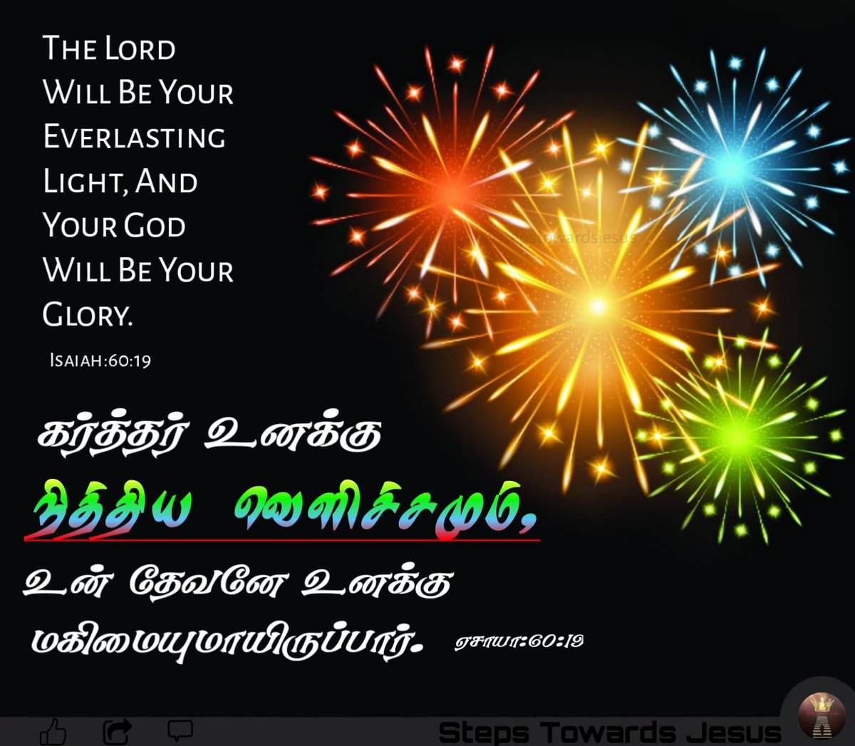 JesusTowards's tweet photo. ஏசாயா:60:19

கர்த்தர் உனக்கு நித்திய வெளிச்சமும், உன் தேவனே உனக்கு மகிமையுமாயிருப்பார்.

#God #Godword #stepstowardsjesus #dailybibleverse #lovablewords #motivationalquotes #jesuslight #morningquotes #wordoftheday #blessings #biblequotes #tamilenglishbibleverse #jesus #lord https://t.co/g4tVfSSUre