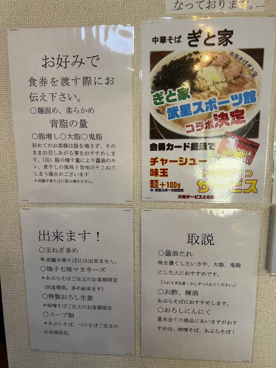 燕三条背脂蕎麦 中華そば ぎと家 E1364649 Twitter