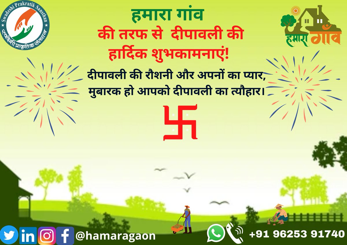 Hamaragaon's tweet photo. आपको और आपके परिवार को दीपावली की हार्दिक शुभकामनाएं
आप स्वस्थ रहे और इसी प्रकार हस्ते रहे।........

.…..हमारा गांव
#swadeshiprakaratik #humaragaon #diwali #farming #villagelife #likeforlikesback #trending https://t.co/0hTMxGUnnW