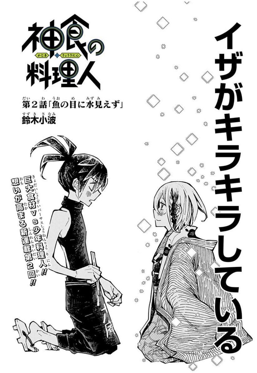 #神食の料理人
 本日!!!!!!!
「神食の料理人」一巻
発売です。
よろしくお願いします。 