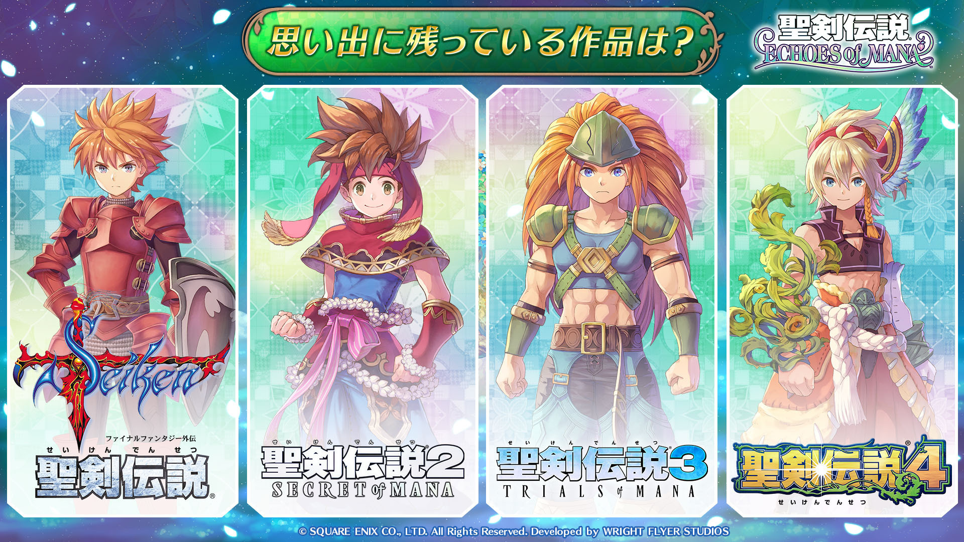 聖剣伝説 Echoes Of Mana 聖剣伝説 Echoes Of Mana では聖剣伝説シリーズの歴代キャラクターが登場します あなたの思い出に残っている作品はどれですか 聖剣伝説eom 聖剣伝説 エコマナ T Co Myepnlldjl Twitter
