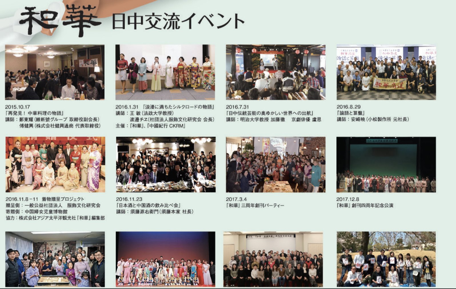 和華 日中文化交流誌 Wakakouryu Twitter