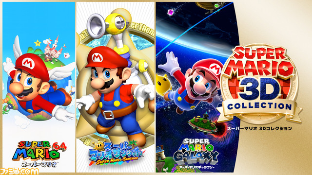 スーパーマリオ 3Dコレクション』の更新データが配信。 『スーパー