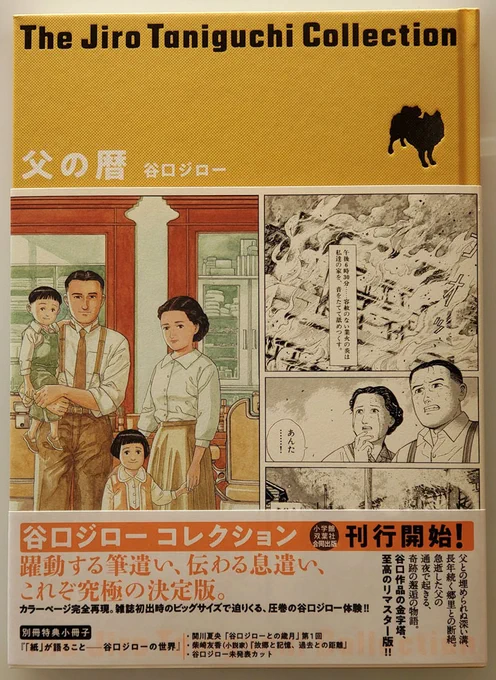 谷口ジローコレクション「父の暦」、ご縁があってお送りいただいたのだけれど、すごい本。谷口さんの原稿が雑誌サイズ+高精度印刷で読めるだけですごい上に、きっちりと収録されたカラーや2色ページは、なんなら原稿用紙のホワイト跡まで見えるレベル。物語と同時に「生原稿」の息遣いも感じられる。 
