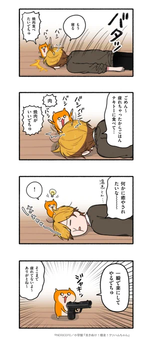 クソハム、癒しのマスコットでちゅ② #日登家 