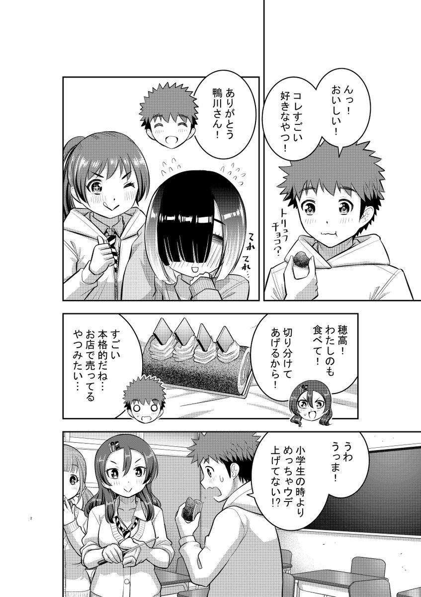 「ヤンキーJKクズハナちゃん」第80話掲載の週刊少年チャンピオン48号発売されました。
お話はバレンタイン、チョコ実食と華×獅
第1~3話無料試し読みゼヒご覧ください→https://t.co/WgJWYB9rOv