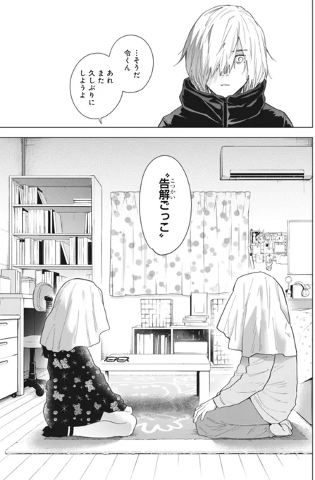 【フォロワー1万人!ありがとうございます🎉】

YJ49号本日発売です!

『#少年のアビス』第73話も掲載中! 

あの時とは違ってしまった幼馴染2人は、あの時と同じ"告解"を。
チャコの伝えたい思いとは…。

ぜひご覧ください!!
↓
https://t.co/YIgwLd7T1q 