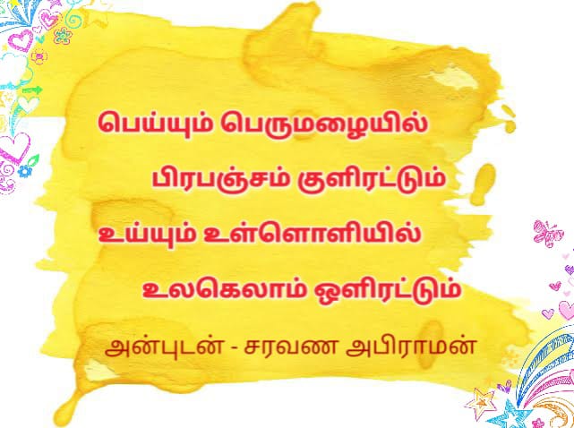 அனைவருக்கும் இனிய தீபாவளி நல்வாழ்த்துக்கள்
