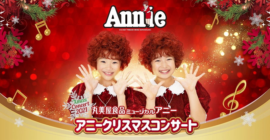 アニーlike Annie Love15 Twitter