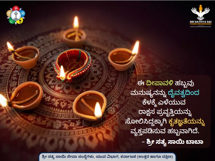 ssssokarnataka's tweet photo. #sssso #ssssoIndia #ssssoka #ssssokayouth #sssym #sssymKarnataka #youth #karnatakayouth
#Deepavali #gratitude https://t.co/Y0VdXXOeV2