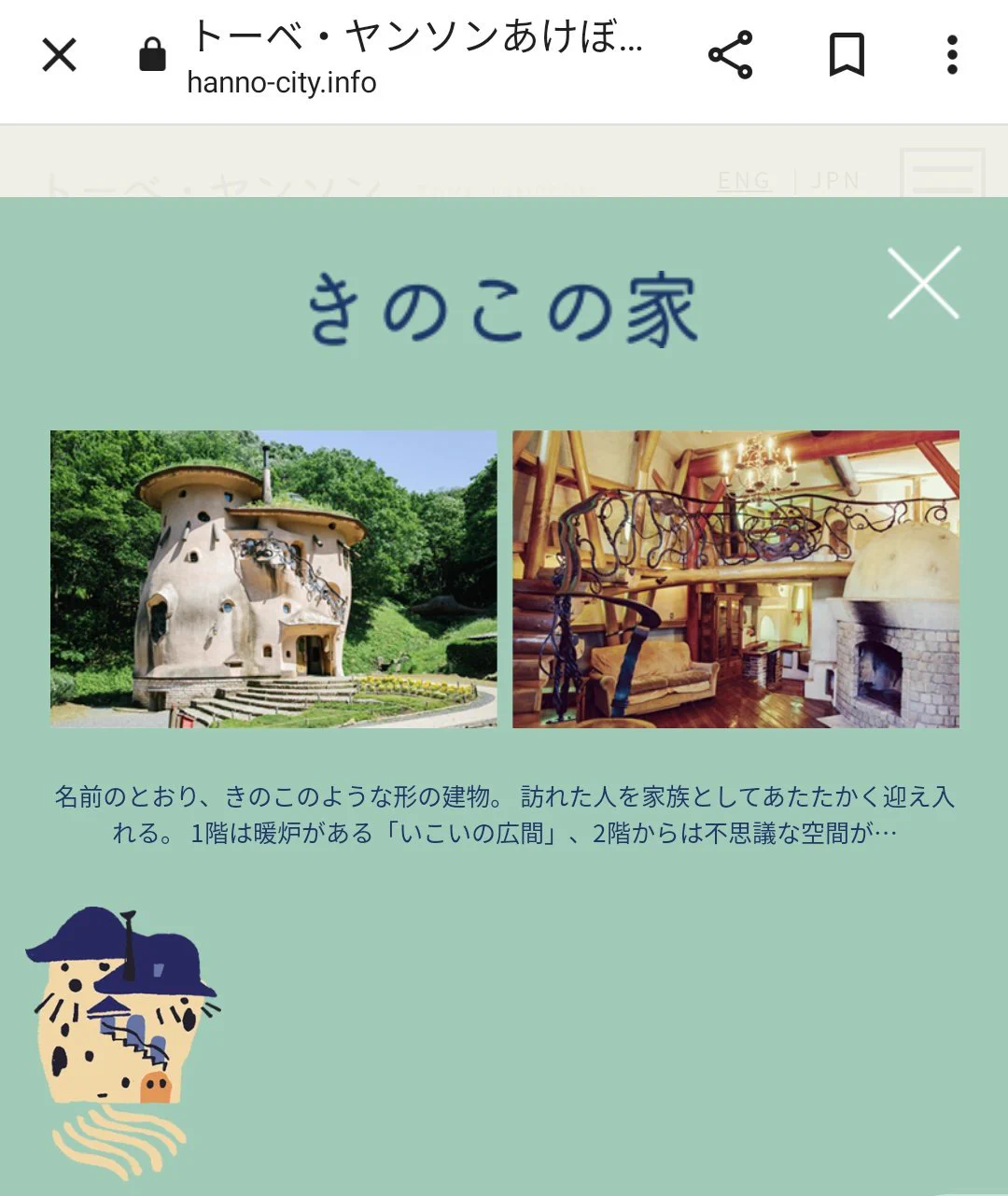 @hyogonosuke 埼玉県飯能市の公園
トーベ・ヤンソンあけぼの子どもの森公園 みたいですね
