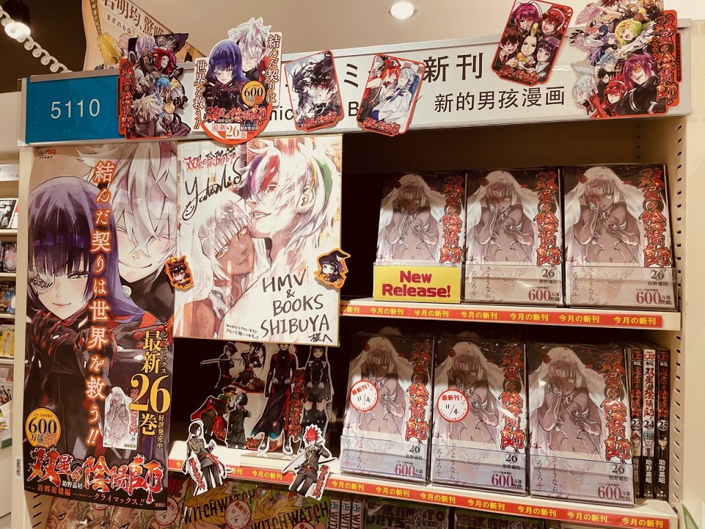 Search 双星の陰陽師