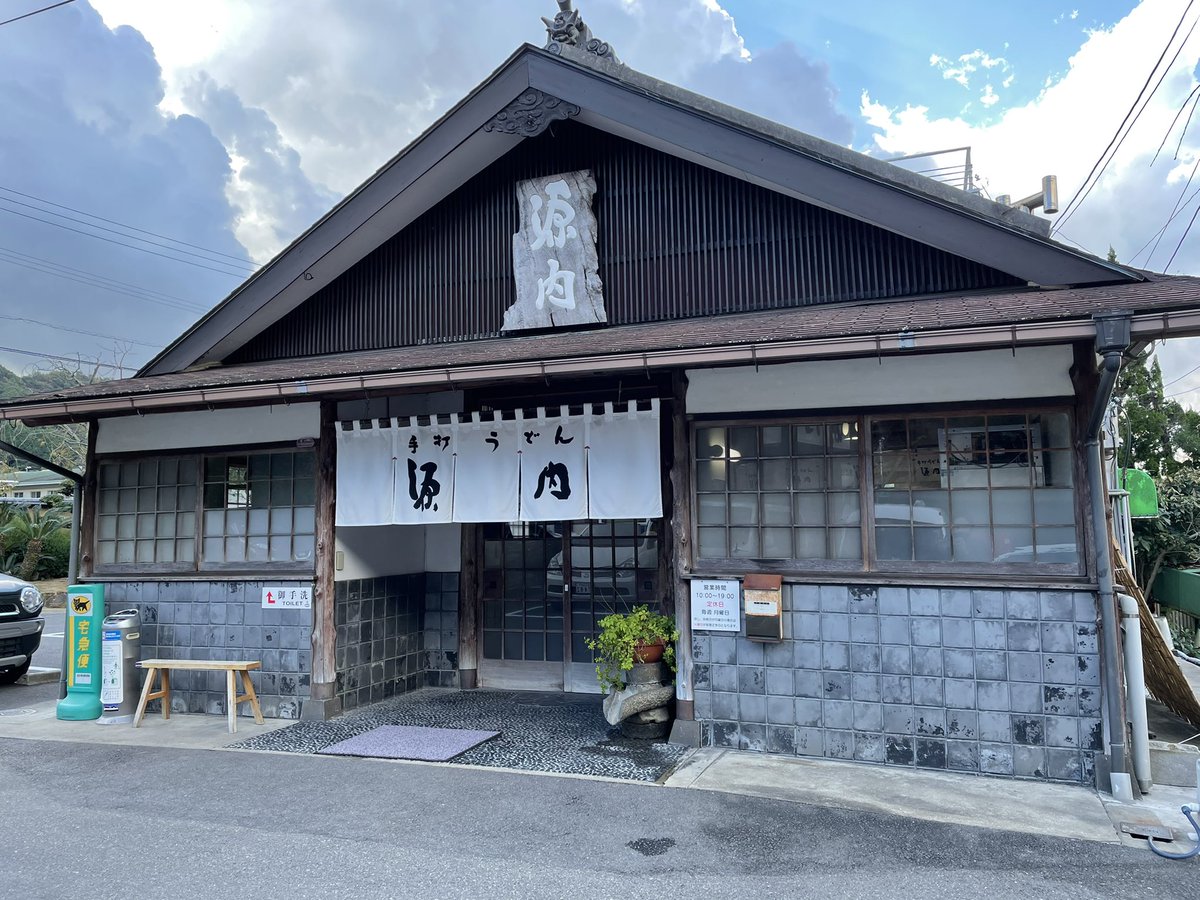 _ATS52gk's tweet photo. 今日のランチ✨
香川県に行ったので、うどん屋さん源内へ😊

ざるうどん¥600を頂きました👏

本場では麺を噛まず飲み込むものだと😆

しっかりコシもあって食べ応えがある麺でした😁

ごちそうさまでした♪

#ランチ
#源内
#さぬきうどん
#噛むんじゃないよ
#飲み込むものだ https://t.co/rhYtf8FuXt