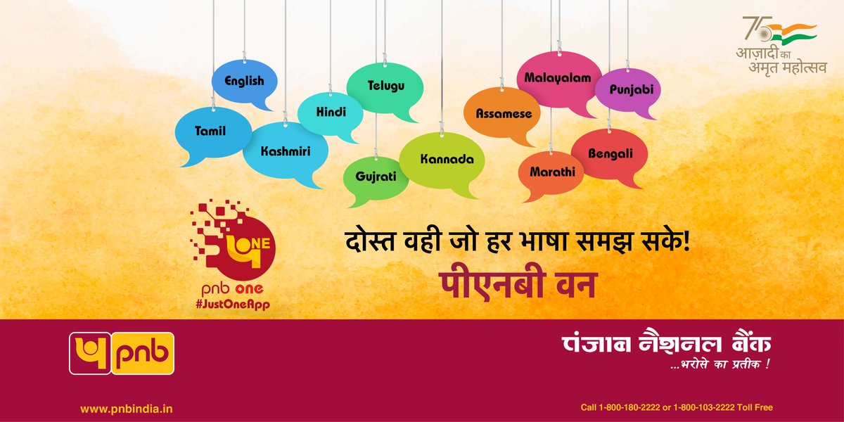pnbindia's tweet photo. अंग्रेज़ी हो या गुजराती, अब आपका अपना पीएनबी वन 12 भाषाओं में उपलब्ध।
अधिक जानकारी के लिए, क्लिक करें: https://t.co/KA5N7wg7IU
#PNBOne #12Languages https://t.co/cFILP7GUUo
