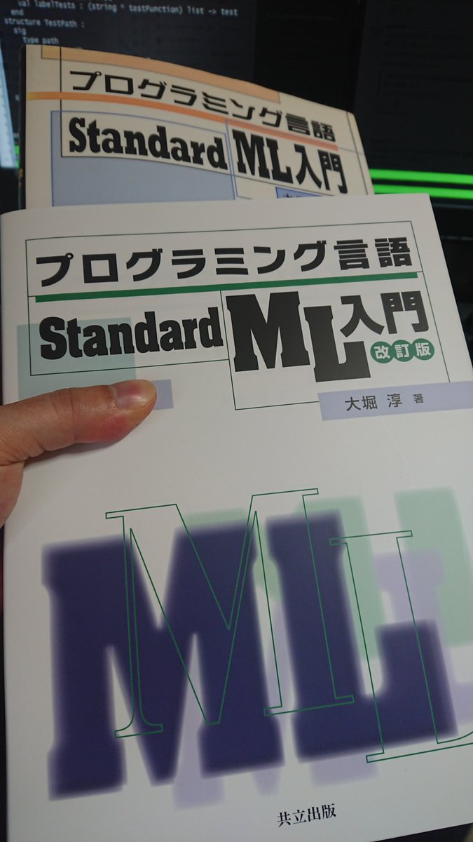 eldesh's tweet image. 前触れ無くSML入門本の改訂版が届きました！？(背景が旧版)ところどころSML# への言及が追加され、最終章は実践ML～があるので削除とのこと。 #standardml