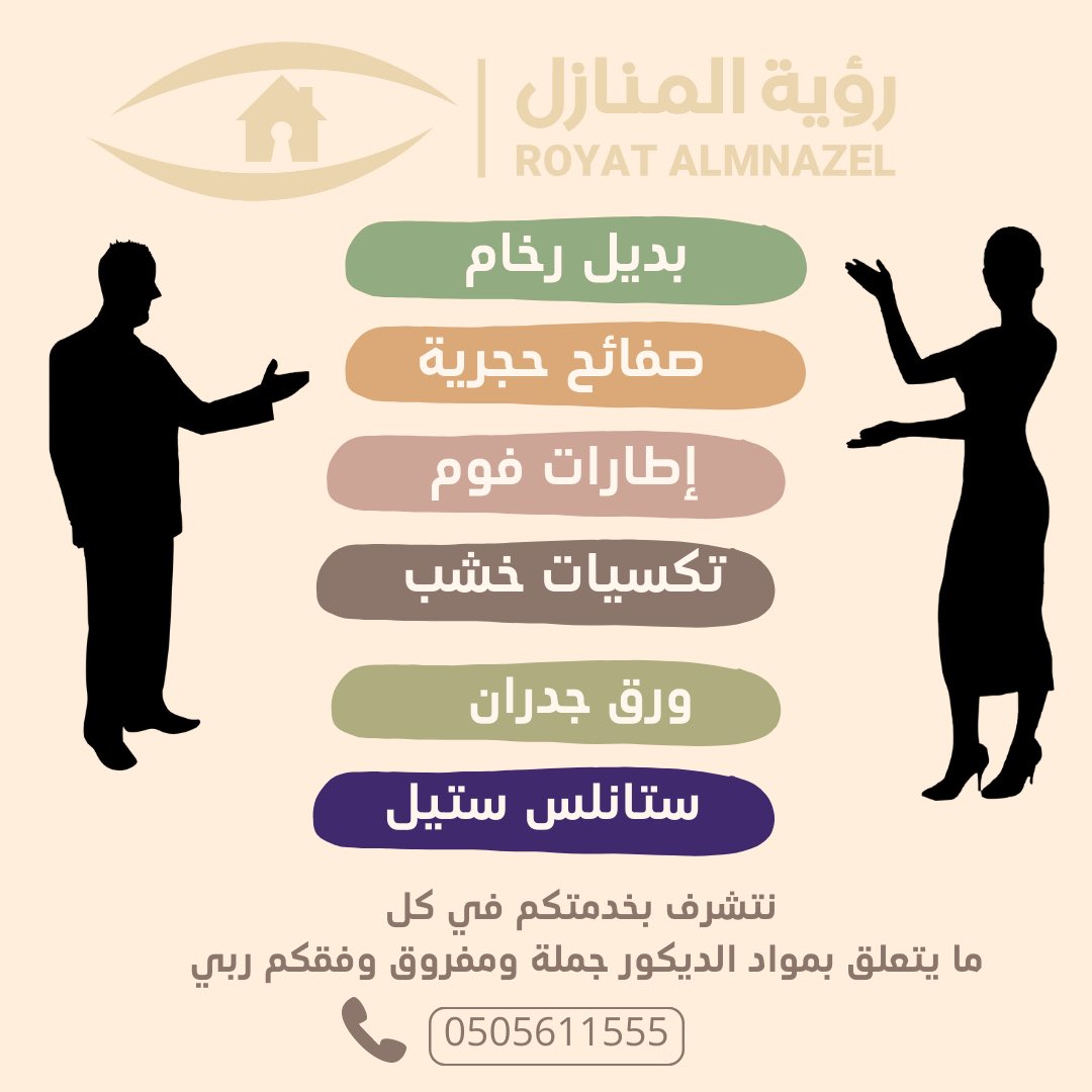 ROYATALMANAZEL's tweet photo. #وزير_خارجية_لبنان_يسي_للمملكة #ديكور #رؤية_المنازل #السعودية https://t.co/1vny5gdPdj