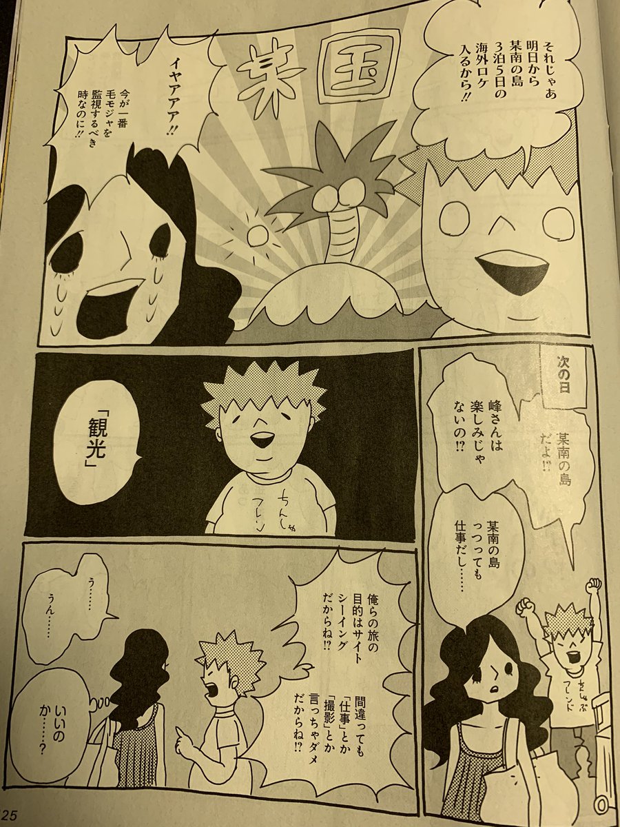 発売中の週刊SPA!に『AV女優ちゃん』最新話載ってます! 三泊五日の南の島への島流しロケに連行された私! 海外でAV撮影の許可なんてとれるのか? もちろん無許可です!! 単行本も発売中だよ!→ https://t.co/TJ2rQompE7 