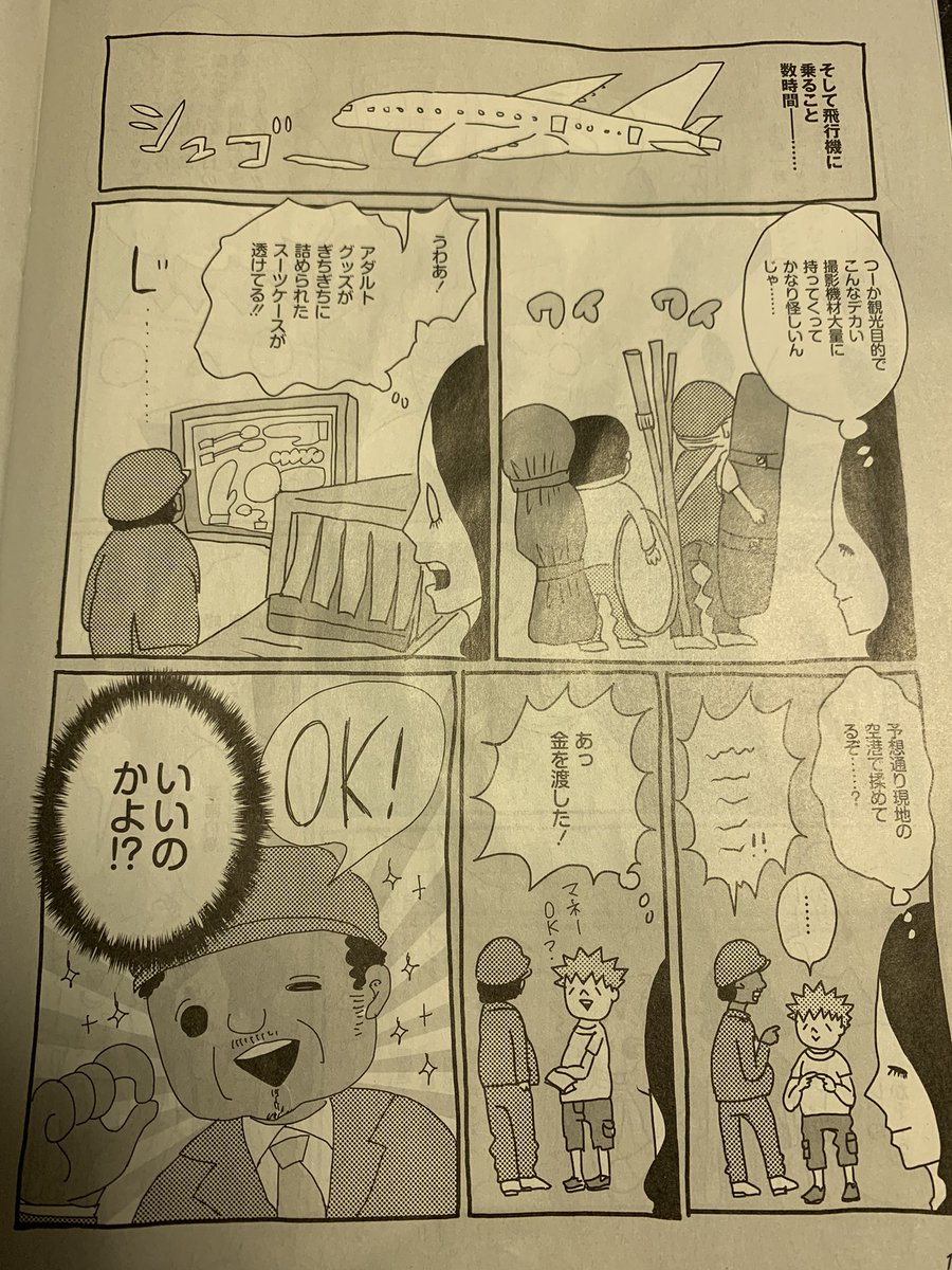 発売中の週刊SPA!に『AV女優ちゃん』最新話載ってます! 三泊五日の南の島への島流しロケに連行された私! 海外でAV撮影の許可なんてとれるのか? もちろん無許可です!! 単行本も発売中だよ!→ https://t.co/TJ2rQompE7 