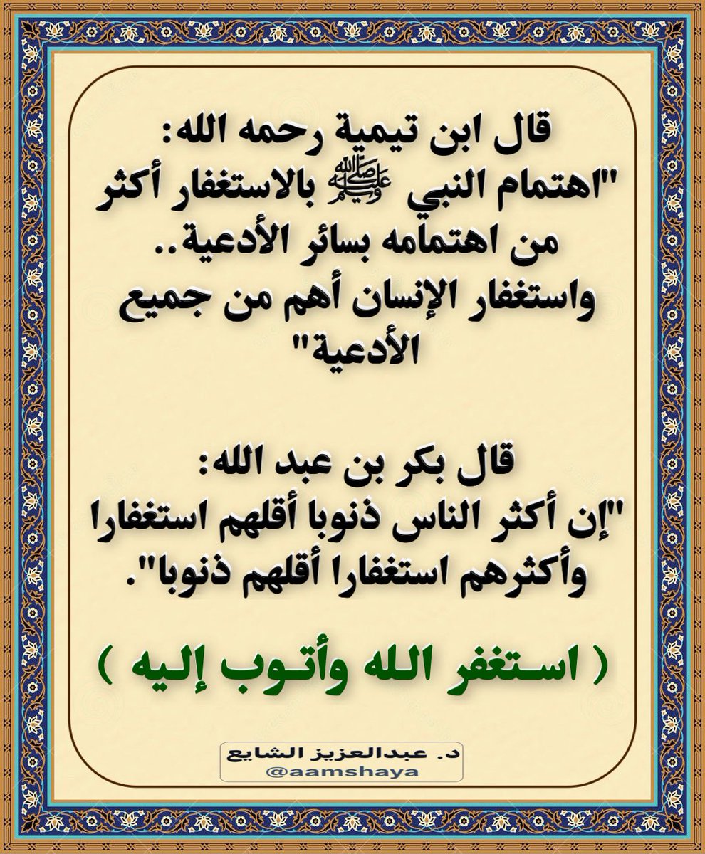 alyahyan4's tweet photo. @aamshaya ( استغفر الله وأتوب إليه ). https://t.co/GF51BpmtoD