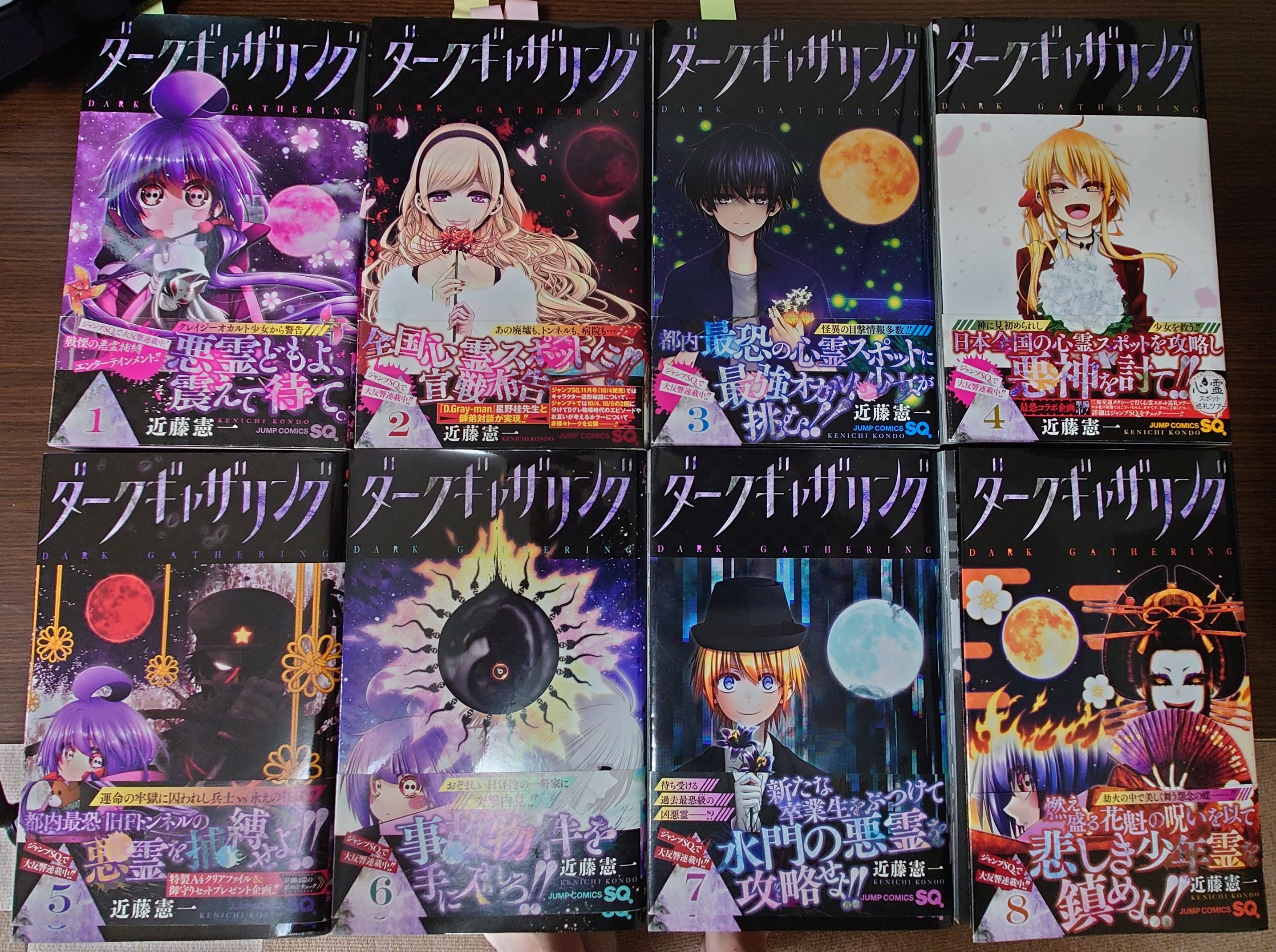 ダークギャザリング 17／近藤 憲一 | 集英社 ― SHUEISHA ―
