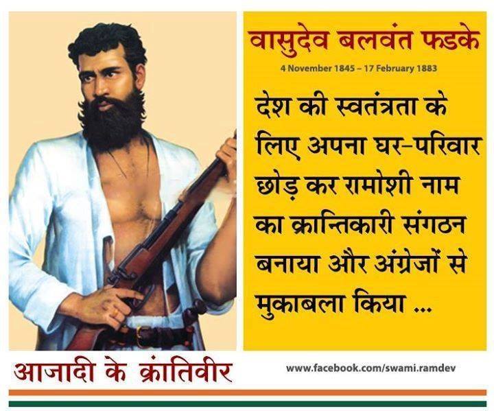 MunishK73579444's tweet photo. मैं दधीचि की तरह सर्वस्व बलिदान देकर,गुलामी की जंजीरों से आज़ादी चाहता हूं
#बसुदेव_बलवंत_फड़के
1870 में अंग्रेजो के विरुद्ध सशस्त्र #क्रांति की
#भील-कोली #आदिवासियों की सेना बनाकर अंग्रेजो की चूले हिला दी
काले-पानी ईडन (अफ्रीका)में ��लिदान दिया
वीर आदि-क्रांतिकारी की जयंती पर नमन https://t.co/3Ts2SHGhl5