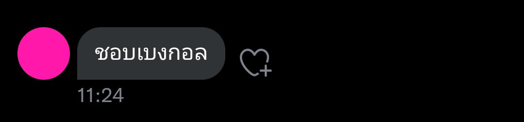 ไม่บอกหรอกครับว่าแก๊งฟังชั่น