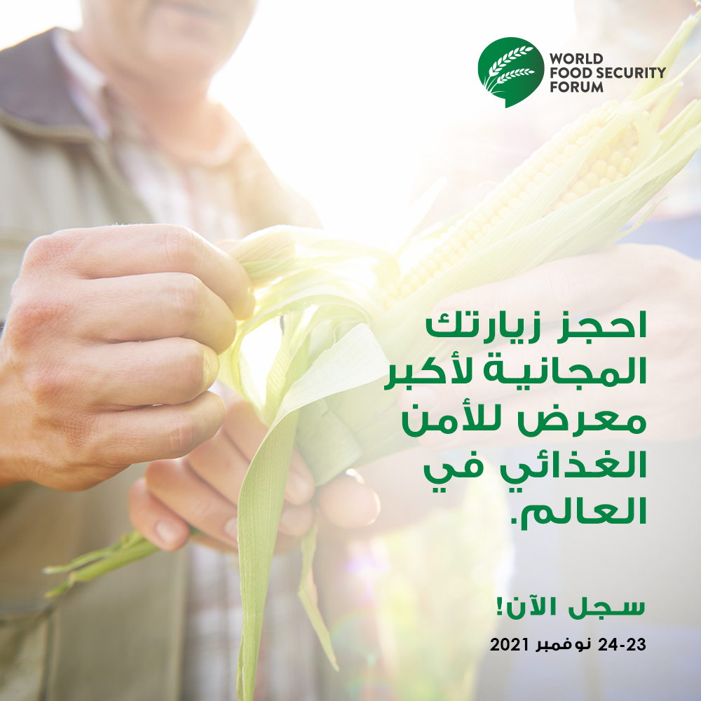 تواصل مع #المجتمع_الغذائي_الإقليمي من أجل مستقبل مرن في #الزراعة_المستدامة من خلال التسجيل في #منتدى_الأمن_الغذائي_العالمي! سجل الآن: wfsforum.com