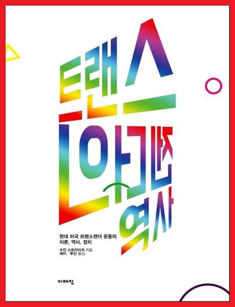 TransGenderASY's tweet photo. 혹시 이 책 있는 북카페?나 페미니즘카페 아시는 분.. https://t.co/TUkKHnxgcA