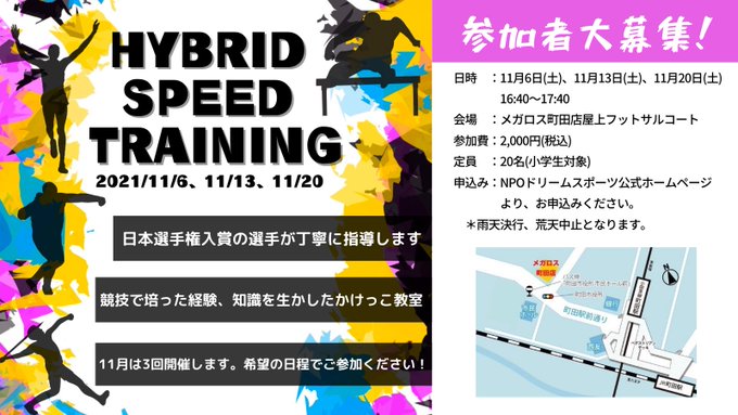 Npo法人 ドリームスポーツ