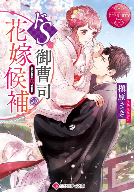 エタニティブックス編集部 Eternity Editor Twitter