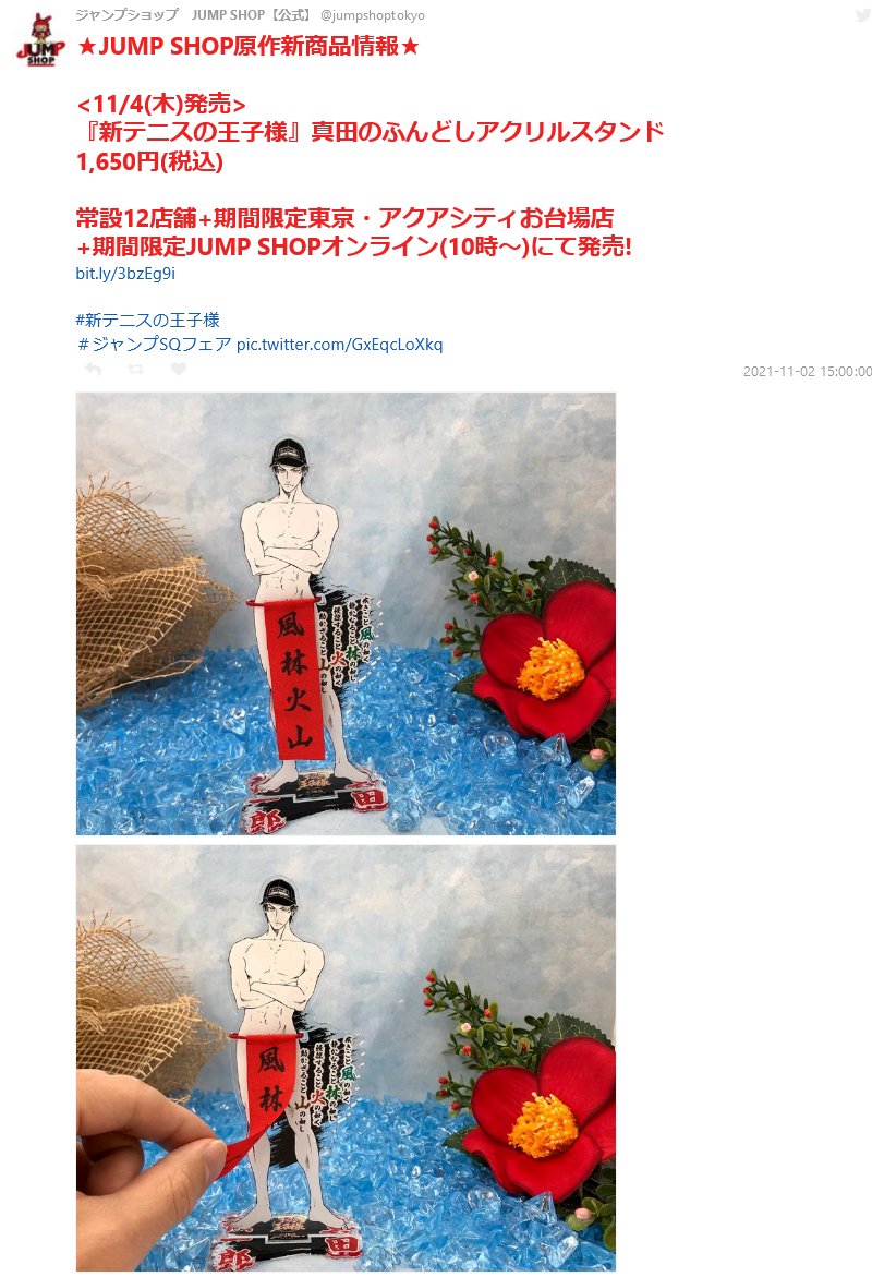 真田弦一郎ふんどしアクスタテニスの王子様 真田弦一郎ふんどしアクスタテニスの王子様