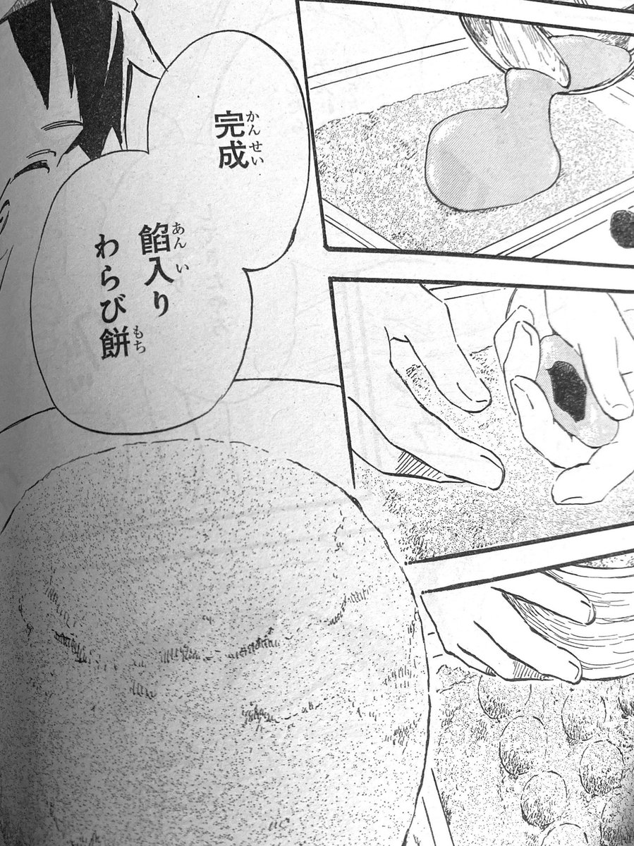 11月4日、ヤングエース12月号発売です。「であいもん」63話載っております。
今回絡むのは一果たちの担任。胸に持ってた人形さんとの話でテンション高めと(多分)なってます。扉絵は下鴨神社のみたらし祭の足つけ神事の様子。和菓子は餡入りわらび餅となっております。宜しくお願いいたします☺️