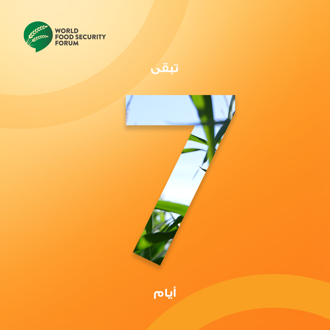 The #WFSForum is only a week away, have you registered? wfsforum.com

لم يتبق سوى أسبوع واحد على #WFSForum، هل قمت بالتسجيل؟ wfsforum.com

#ADAFSA #CFS #Agtech #innovation #agriculture #verticalfarming #aquaculture #hydroponics #foodproduction #foodsecurity