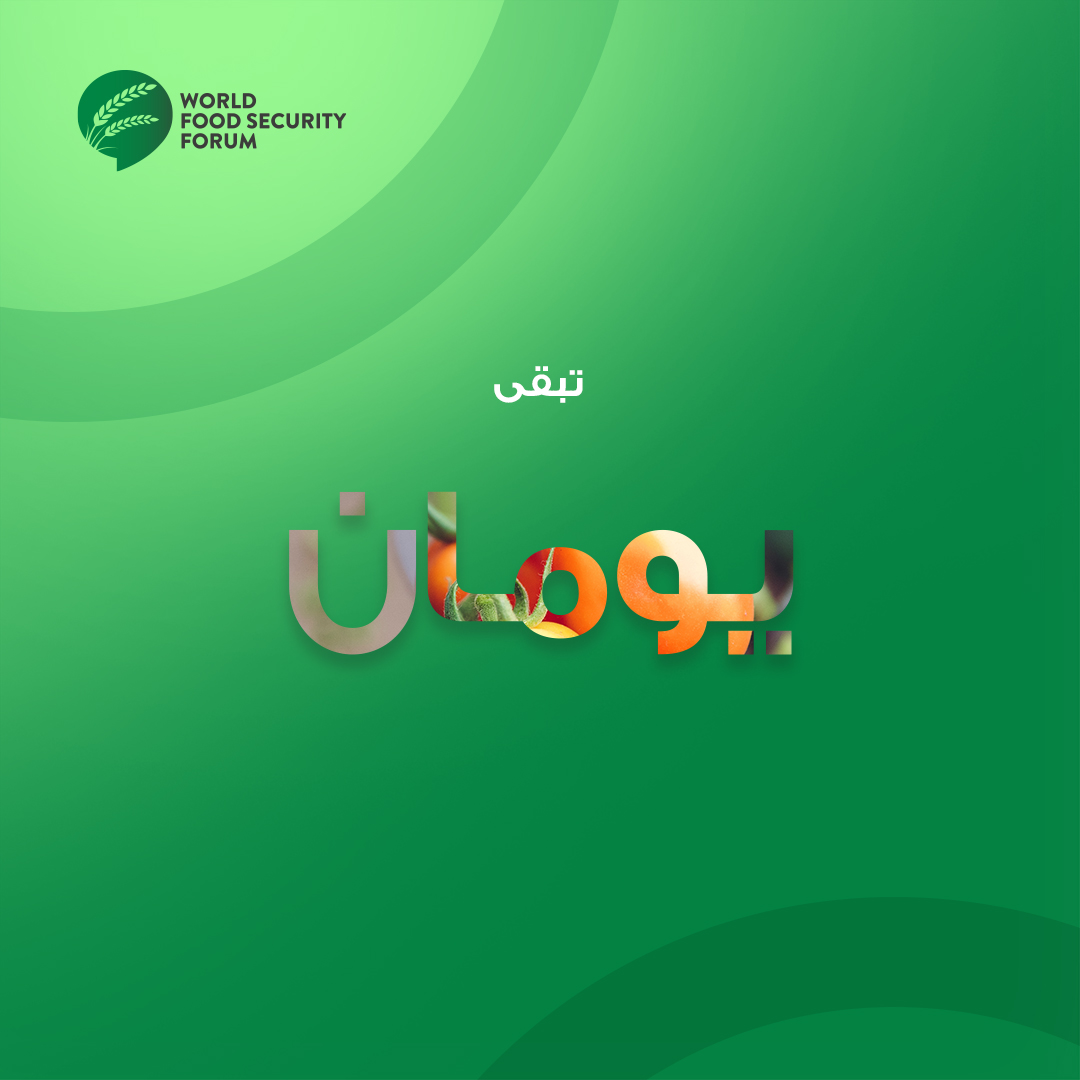 أصبحت فرصة لقاء #المستثمرين و #رجال_الأعمال و #العلماء في #صناعة_الأغذية أقرب من أي وقت مضى، ولم يتبق سوى يومان لحضور منتدى #WFSForum.