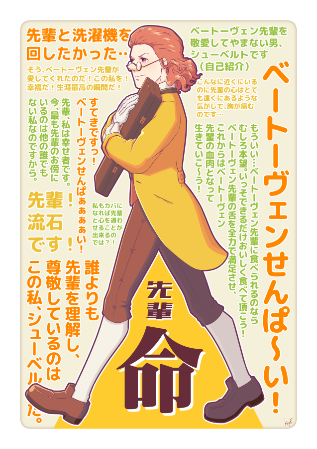 ベ～ト～ヴェン先輩への敬愛の念が大きすぎてクソデカ感情と化してしまっている不憫生真面目眼鏡属性のシュ～ベルトくんが今日の配信で初登場するので、宜しくお願いしますね。
【クラシカロイド】期間限定配信第4話「さまよえる後輩」 https://t.co/U2hmD0VGea 