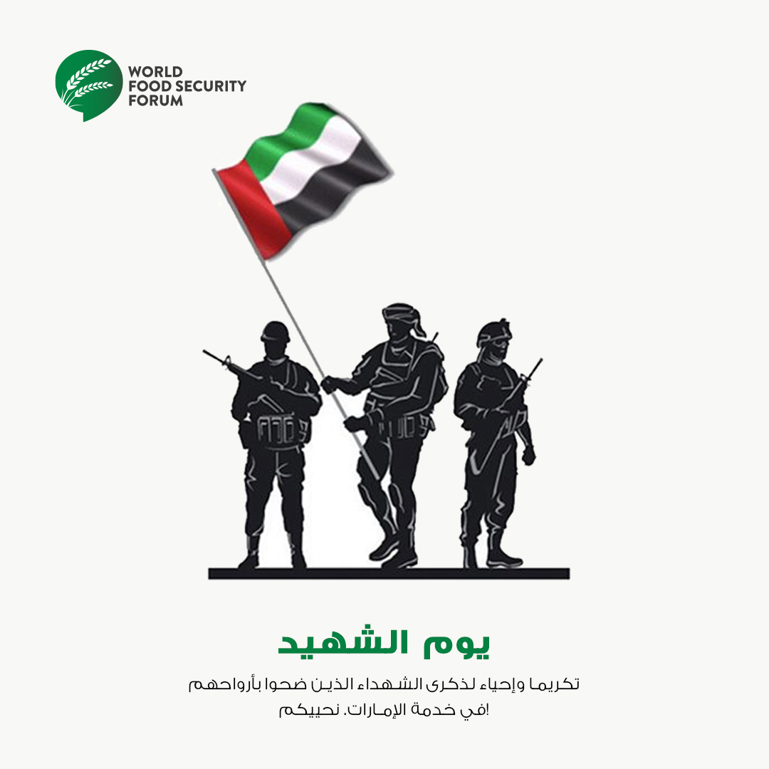 دعونا نتوقف لحظة لنتذكر ونحيي أولئك الذين قاتلوا من أجل هذا البلد بمناسبة #يوم_الشهيد لدولة #الإمارات العربية المتحدة.