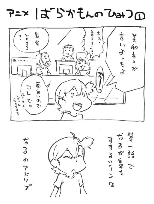 ばらかもん裏話(再)

五島の方言は古木さんが事前に収録し、子供たちは練習してからARに望んでいました。

子供たちは台本を持たずにマイクの前に立てる位しっかりセリフを暗記してきていて驚かされました。
小野Dは子供たちに大人気で、みんなの台本にフデペンで名前を書いてあげてましたな。 