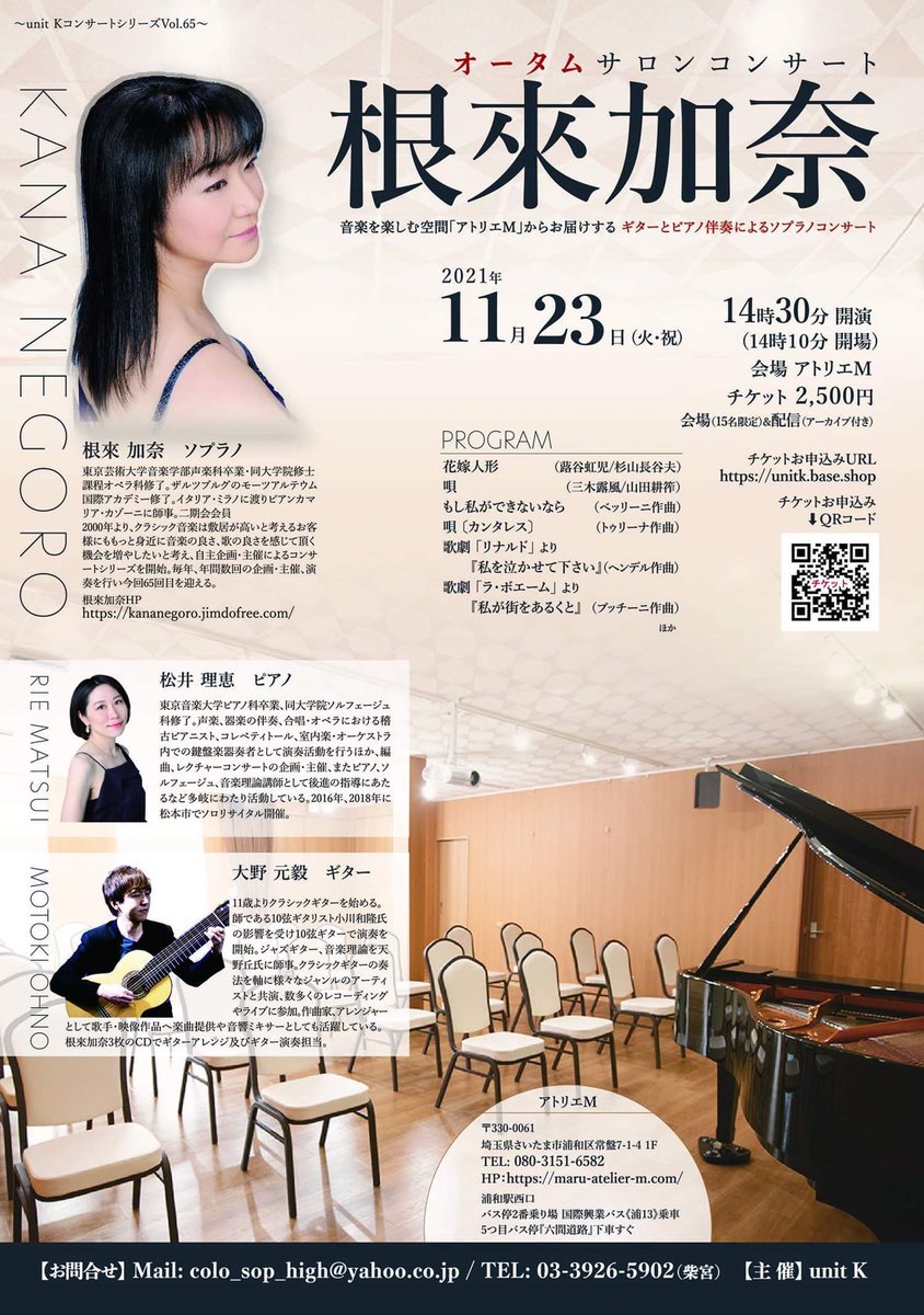 colosop's tweet photo. 11/23(祝火)14:30 ギターとピアノ伴奏による根來加奈オータムコンサート　ご案内LP出来ました⬇️ご覧下さいませ　そして皆様、是非コンサートお聴き下さいませ　配信及び12/20までアーカイブあります😊🎶
https://t.co/ZLZ4isqUlb

#unitK
#根來声楽研究所
#ソプラノ歌手根來加奈
#根來加奈 https://t.co/M1hcrpxJsU