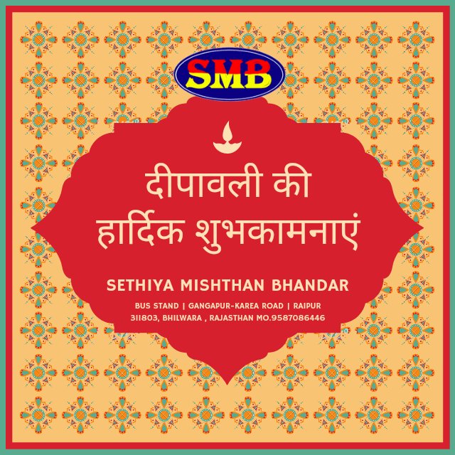 sethiya_deeps's tweet photo. दीपावली के पावन पर्व पर आपको एवं आपके सभी परिवारजनों को हार्दिक शुभकामनाएं जी

*माँ लक्ष्मीजी के आशीर्वाद से आपको वैभव, ऐश्वर्य, उन्नति, प्रगति, आदर्श व उत्तम स्वास्थ्य और सुख-समृद्धि प्राप्त हो

🙏🏿 राम राम सा 🙏🏿 https://t.co/CJiGdlYpgW