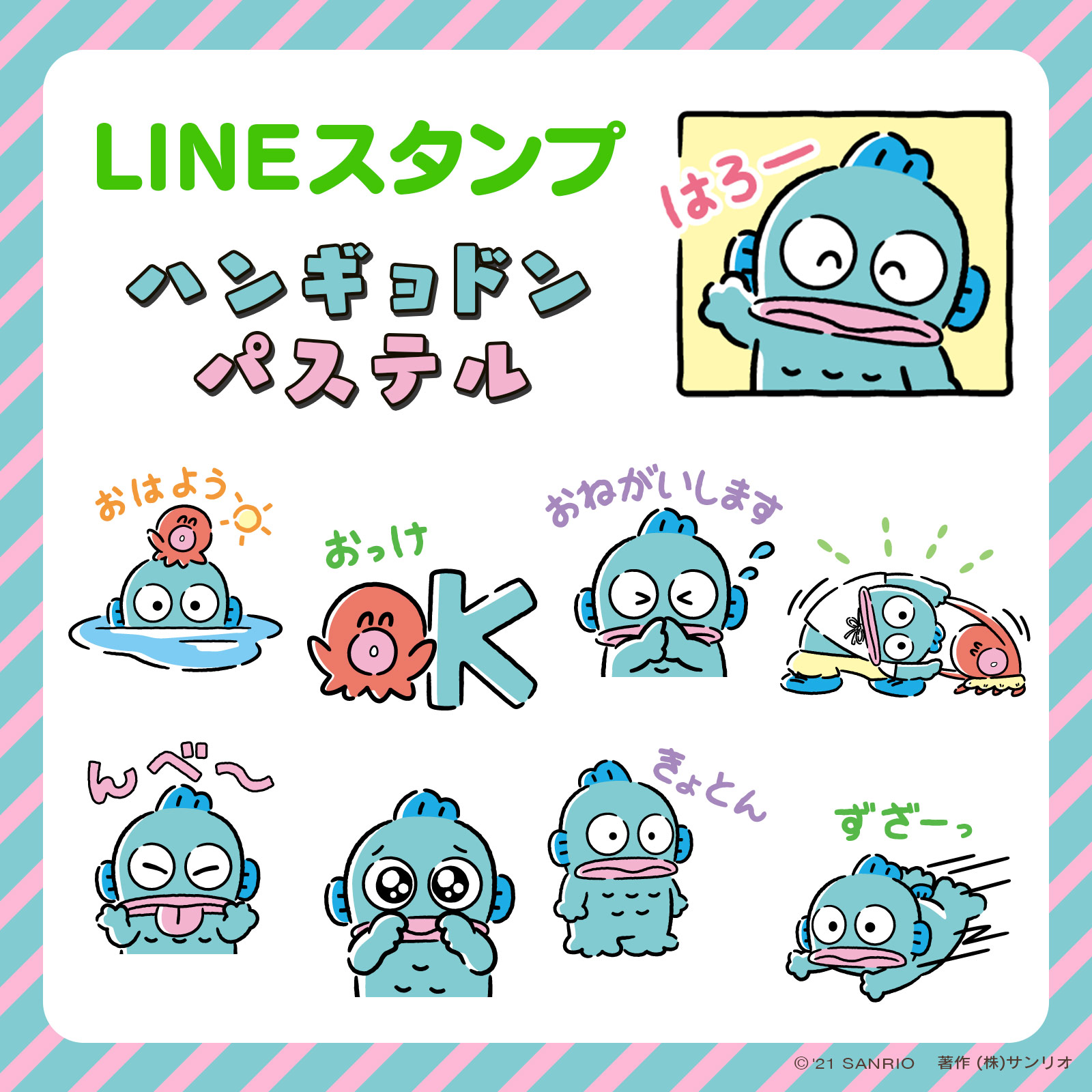 ハンギョドン スタンプ キャン☆ドゥ