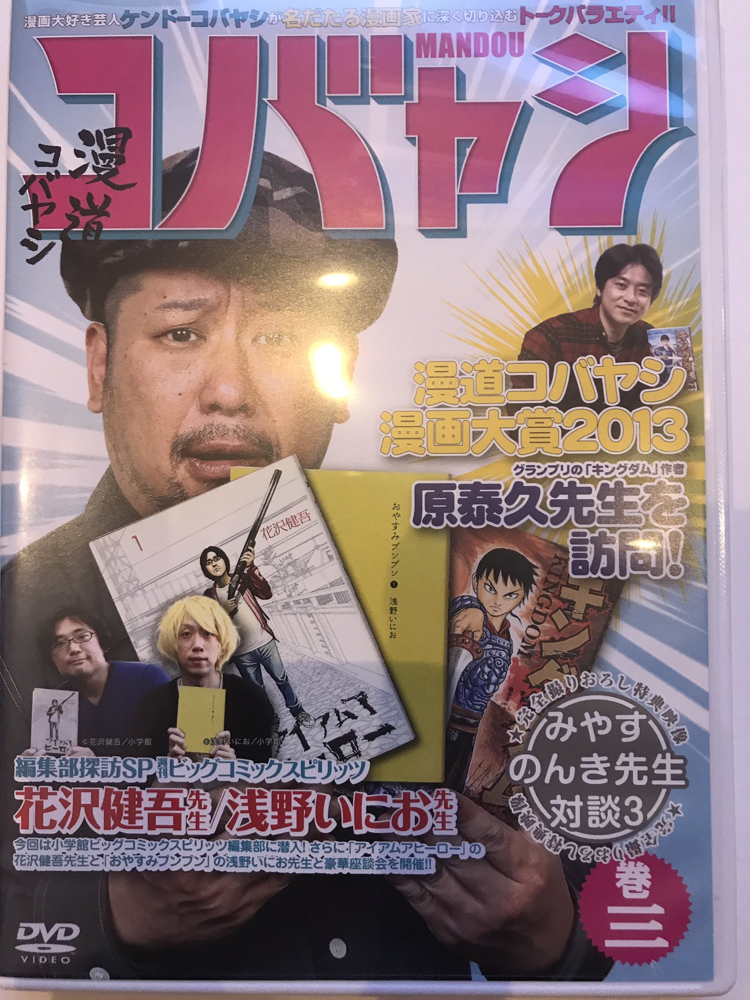 公式 漫道コバヤシ Dvd 発売中 Mando Kobayashi Twitter